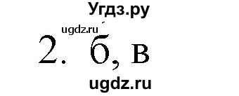 ГДЗ (Решебник № 1) по химии 9 класс Кузнецова Н.Е. / параграф / § 4 / 2