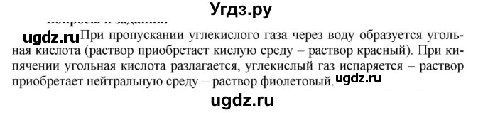 ГДЗ (Решебник № 1) по химии 9 класс Кузнецова Н.Е. / параграф / § 32 / 1