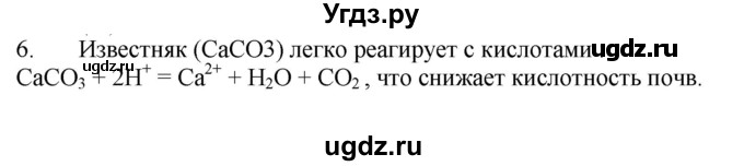 ГДЗ (Решебник № 1) по химии 9 класс Кузнецова Н.Е. / параграф / § 32 / 6
