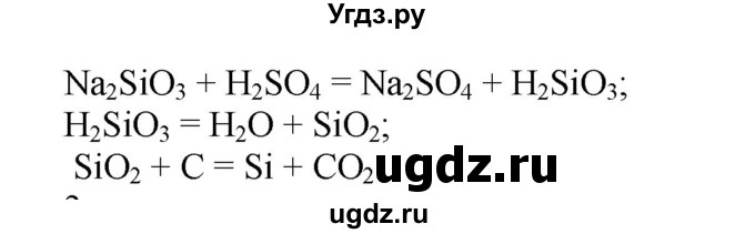 ГДЗ (Решебник № 1) по химии 9 класс Кузнецова Н.Е. / параграф / § 33 / 2(продолжение 2)