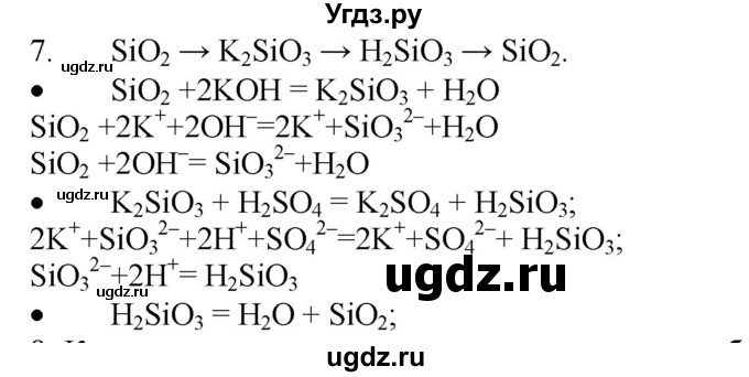 ГДЗ (Решебник № 1) по химии 9 класс Кузнецова Н.Е. / параграф / § 33 / 7