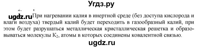 ГДЗ (Решебник № 1) по химии 9 класс Кузнецова Н.Е. / параграф / § 34 / 3