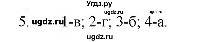 ГДЗ (Решебник № 1) по химии 9 класс Кузнецова Н.Е. / параграф / § 34 / 5
