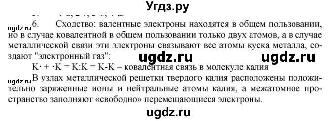 ГДЗ (Решебник № 1) по химии 9 класс Кузнецова Н.Е. / параграф / § 34 / 6