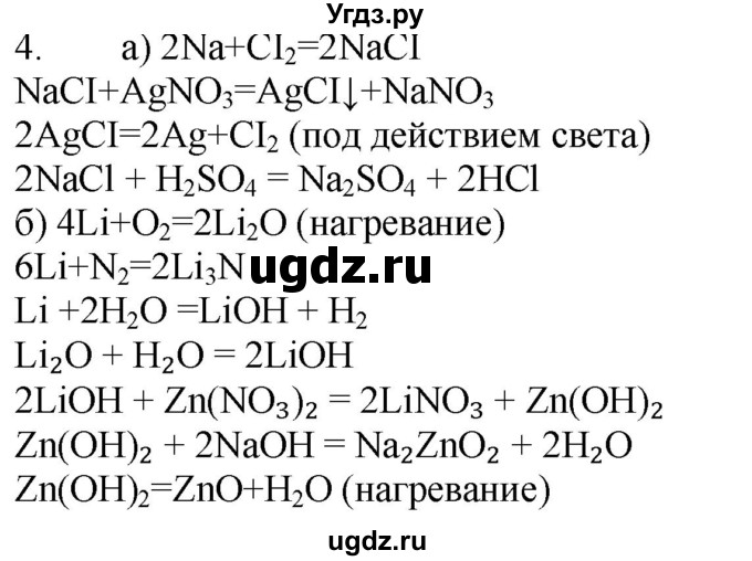 ГДЗ (Решебник № 1) по химии 9 класс Кузнецова Н.Е. / параграф / § 37 / 4