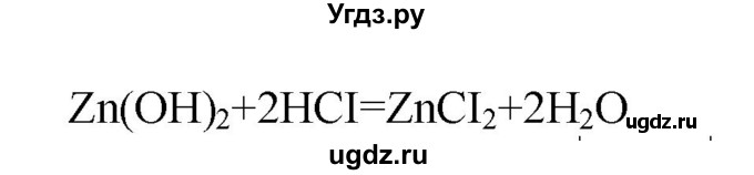 ГДЗ (Решебник № 1) по химии 9 класс Кузнецова Н.Е. / параграф / § 37 / 4(продолжение 2)