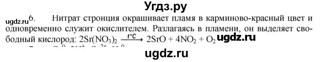 ГДЗ (Решебник № 1) по химии 9 класс Кузнецова Н.Е. / параграф / § 38 / 6