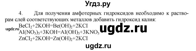 ГДЗ (Решебник № 1) по химии 9 класс Кузнецова Н.Е. / параграф / § 40 / 4
