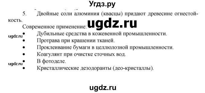 ГДЗ (Решебник № 1) по химии 9 класс Кузнецова Н.Е. / параграф / § 40 / 5