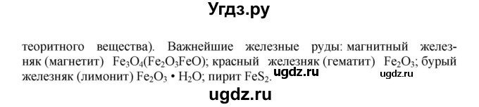 ГДЗ (Решебник № 1) по химии 9 класс Кузнецова Н.Е. / параграф / § 41 / 1(продолжение 2)