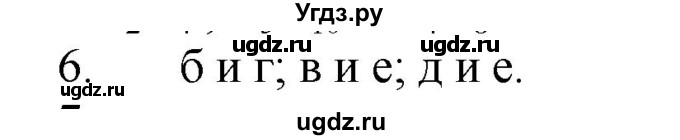 ГДЗ (Решебник № 1) по химии 9 класс Кузнецова Н.Е. / параграф / § 42 / 6