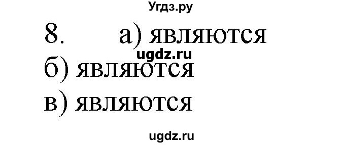 ГДЗ (Решебник № 1) по химии 9 класс Кузнецова Н.Е. / параграф / § 42 / 8