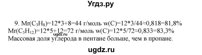 ГДЗ (Решебник № 1) по химии 9 класс Кузнецова Н.Е. / параграф / § 42 / 9