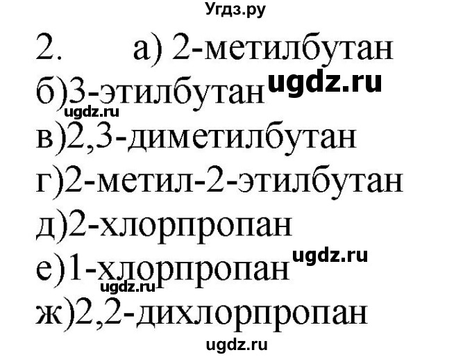 ГДЗ (Решебник № 1) по химии 9 класс Кузнецова Н.Е. / параграф / § 43 / 2