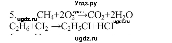 ГДЗ (Решебник № 1) по химии 9 класс Кузнецова Н.Е. / параграф / § 44 / 5
