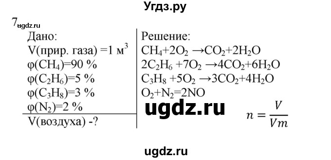 ГДЗ (Решебник № 1) по химии 9 класс Кузнецова Н.Е. / параграф / § 44 / 7