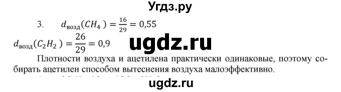 ГДЗ (Решебник № 1) по химии 9 класс Кузнецова Н.Е. / параграф / § 46 / 3