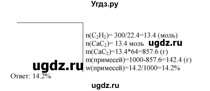 ГДЗ (Решебник № 1) по химии 9 класс Кузнецова Н.Е. / параграф / § 46 / 6(продолжение 2)