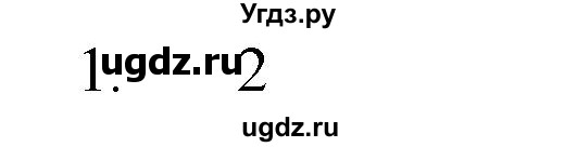 ГДЗ (Решебник № 1) по химии 9 класс Кузнецова Н.Е. / параграф / § 48 / 1