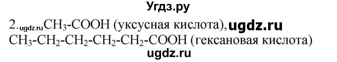 ГДЗ (Решебник № 1) по химии 9 класс Кузнецова Н.Е. / параграф / § 48 / 2