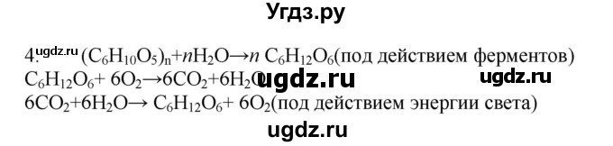 ГДЗ (Решебник № 1) по химии 9 класс Кузнецова Н.Е. / параграф / § 50 / 4