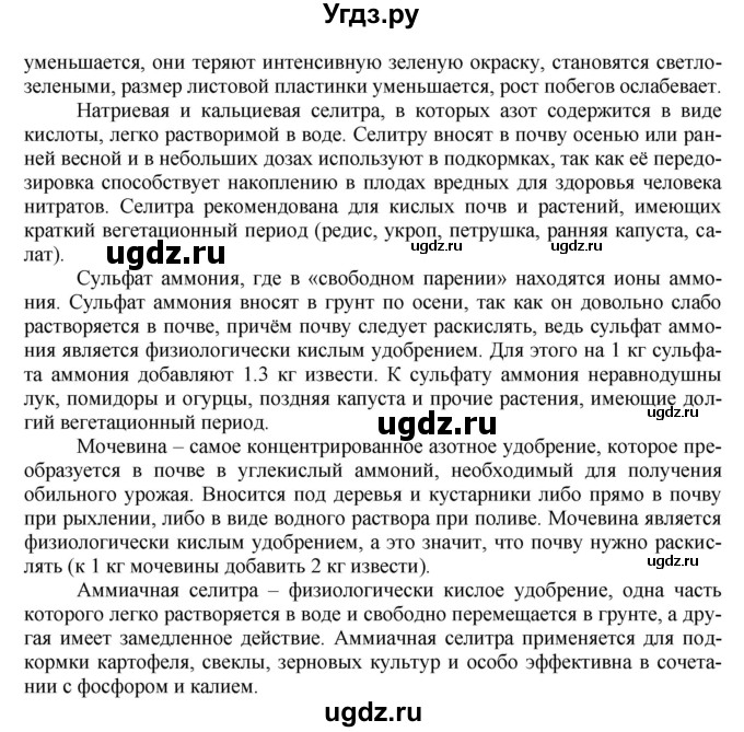 ГДЗ (Решебник № 1) по химии 9 класс Кузнецова Н.Е. / параграф / § 55 / 3(продолжение 2)