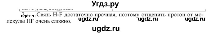 ГДЗ (Решебник № 1) по химии 9 класс Кузнецова Н.Е. / параграф / § 7 / 2