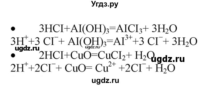 ГДЗ (Решебник № 1) по химии 9 класс Кузнецова Н.Е. / параграф / § 8 / 1(продолжение 2)