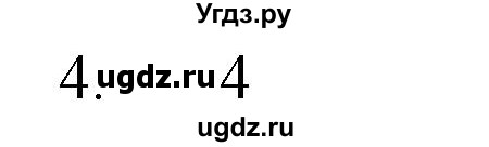 ГДЗ (Решебник № 1) по химии 9 класс Кузнецова Н.Е. / параграф / § 8 / 4