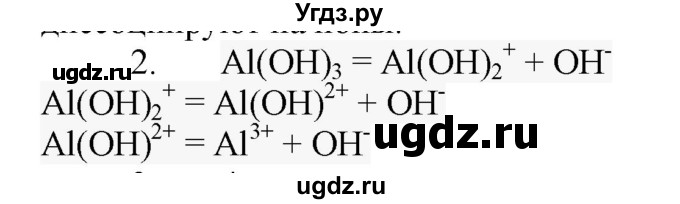 ГДЗ (Решебник № 1) по химии 9 класс Кузнецова Н.Е. / параграф / § 10 / 2
