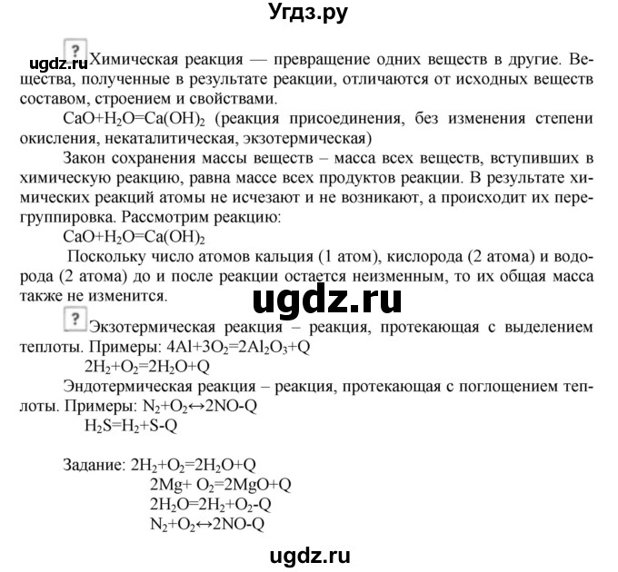 ГДЗ (Решебник № 1) по химии 9 класс Кузнецова Н.Е. / вопрос внутри параграфа / §1