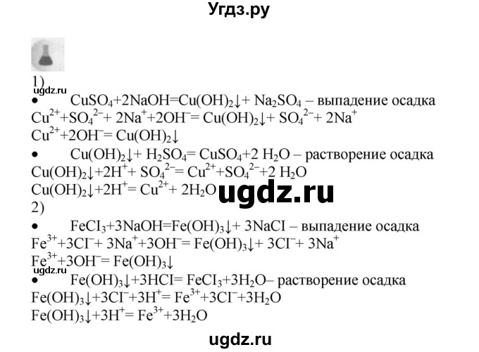ГДЗ (Решебник № 1) по химии 9 класс Кузнецова Н.Е. / вопрос внутри параграфа / §10(продолжение 2)