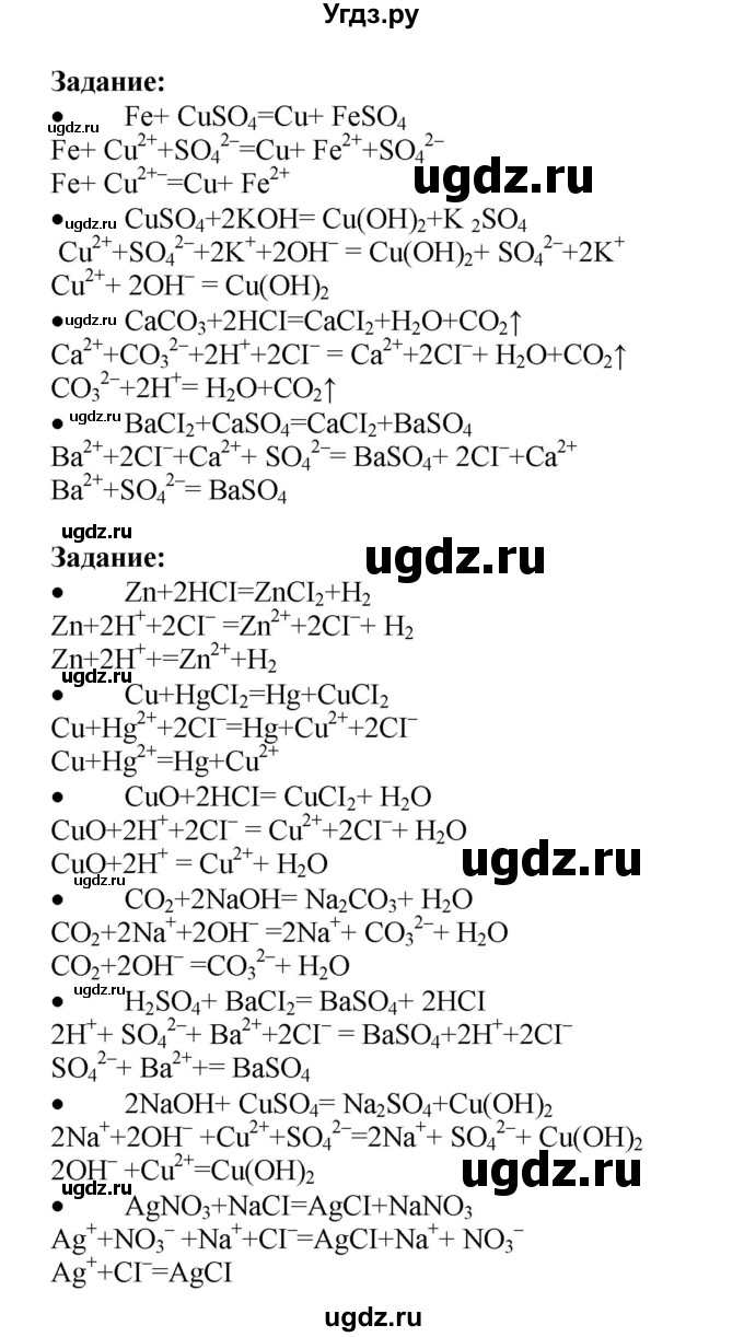 ГДЗ (Решебник № 1) по химии 9 класс Кузнецова Н.Е. / вопрос внутри параграфа / §11(продолжение 2)