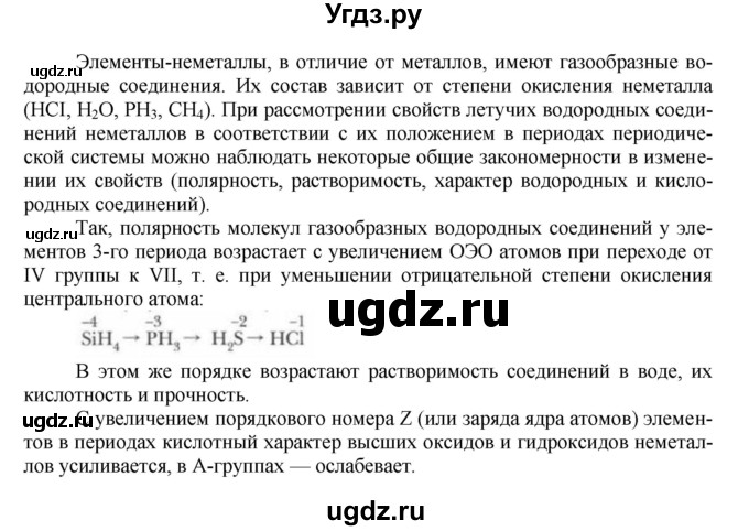 ГДЗ (Решебник № 1) по химии 9 класс Кузнецова Н.Е. / вопрос внутри параграфа / §14(продолжение 2)