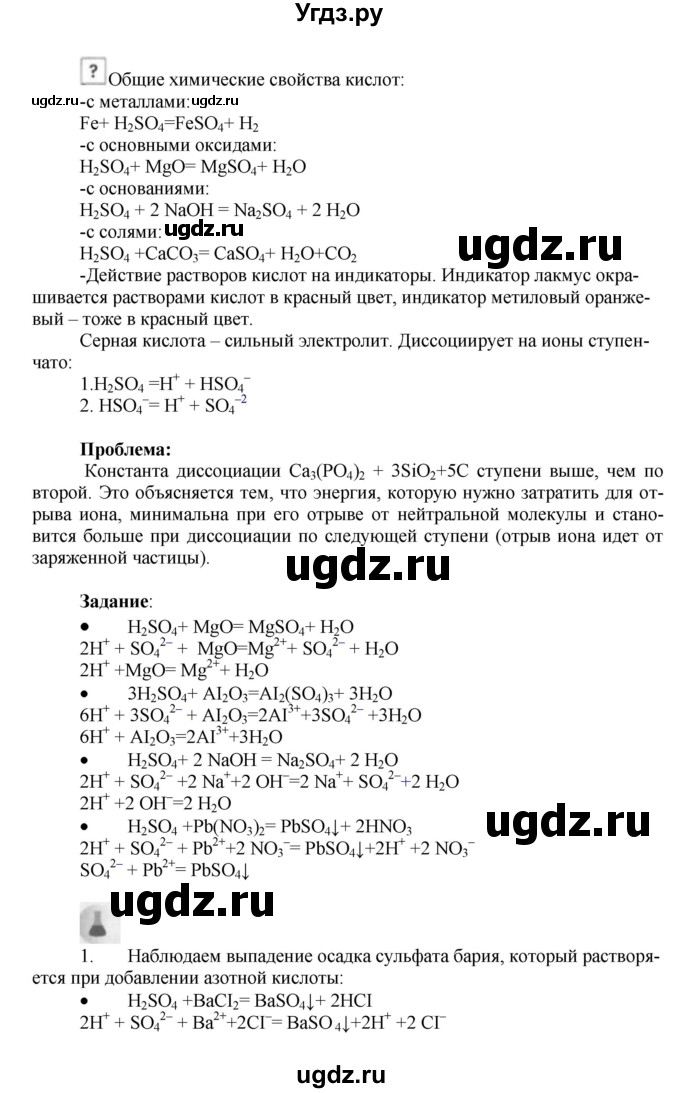 ГДЗ (Решебник № 1) по химии 9 класс Кузнецова Н.Е. / вопрос внутри параграфа / §20(продолжение 2)