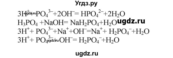 ГДЗ (Решебник № 1) по химии 9 класс Кузнецова Н.Е. / вопрос внутри параграфа / §27(продолжение 2)