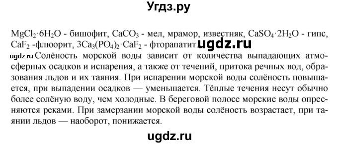 ГДЗ (Решебник № 1) по химии 9 класс Кузнецова Н.Е. / вопрос внутри параграфа / §39(продолжение 2)