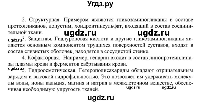 ГДЗ (Решебник № 1) по химии 9 класс Кузнецова Н.Е. / вопрос внутри параграфа / §50(продолжение 2)