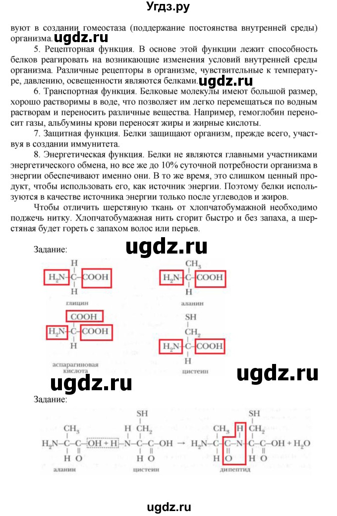 ГДЗ (Решебник № 1) по химии 9 класс Кузнецова Н.Е. / вопрос внутри параграфа / §51(продолжение 2)