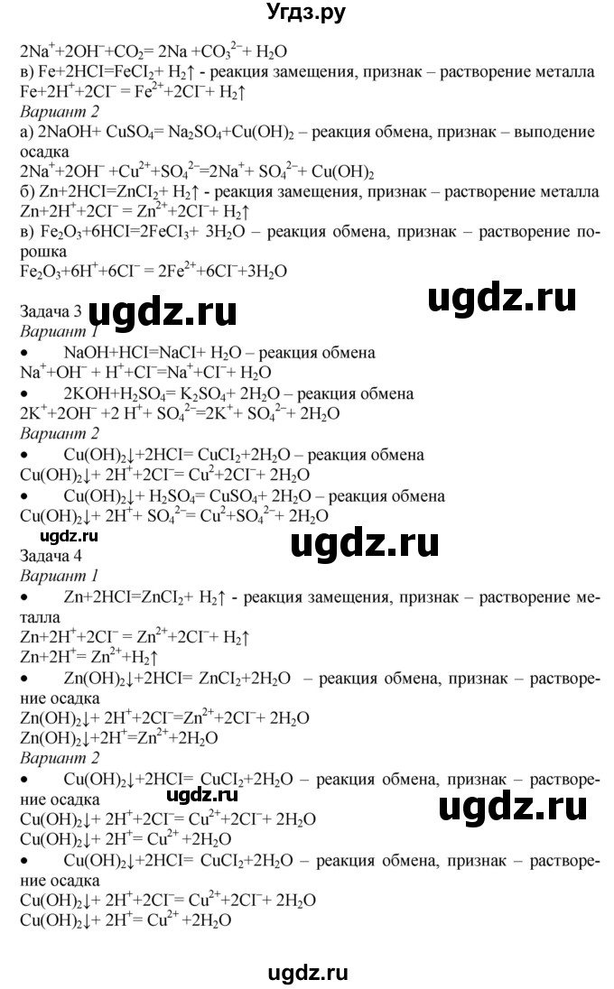ГДЗ (Решебник № 1) по химии 9 класс Кузнецова Н.Е. / практическая работа / 2(продолжение 2)