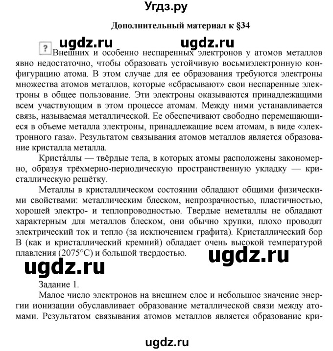 ГДЗ (Решебник № 1) по химии 9 класс Кузнецова Н.Е. / дополнительный материал / стр. 187