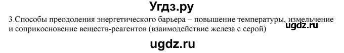 ГДЗ (Решебник № 2) по химии 9 класс Кузнецова Н.Е. / параграф / § 1 / 3