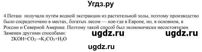 ГДЗ (Решебник № 2) по химии 9 класс Кузнецова Н.Е. / параграф / § 11 / 4