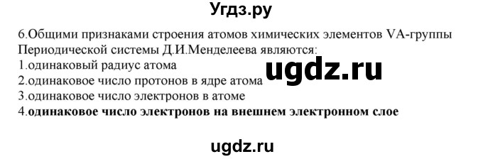 ГДЗ (Решебник № 2) по химии 9 класс Кузнецова Н.Е. / параграф / § 12 / 6