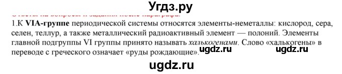 ГДЗ (Решебник № 2) по химии 9 класс Кузнецова Н.Е. / параграф / § 15 / 1