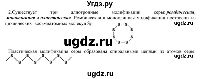 ГДЗ (Решебник № 2) по химии 9 класс Кузнецова Н.Е. / параграф / § 17 / 2