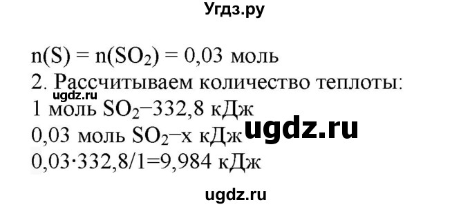 ГДЗ (Решебник № 2) по химии 9 класс Кузнецова Н.Е. / параграф / § 17 / 6(продолжение 2)