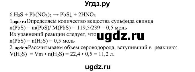 ГДЗ (Решебник № 2) по химии 9 класс Кузнецова Н.Е. / параграф / § 18 / 6