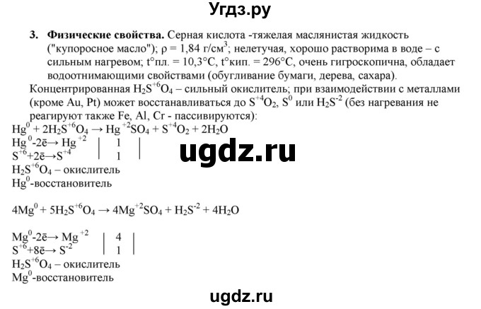 ГДЗ (Решебник № 2) по химии 9 класс Кузнецова Н.Е. / параграф / § 20 / 3
