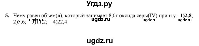 ГДЗ (Решебник № 2) по химии 9 класс Кузнецова Н.Е. / параграф / § 20 / 5